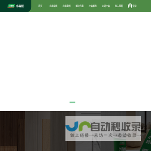 三棵树小森板