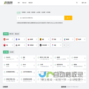 优选目录导航_汇聚权威网络资源_发现优质网站新去处 - 优选目录