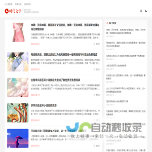 时代文学-高质量网文粮草推荐