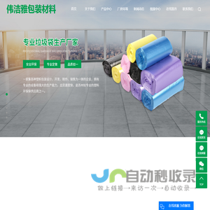 苏州垃圾袋_苏州垃圾袋厂家_上海垃圾袋厂家-苏州伟洁雅包装材料股份有限公司