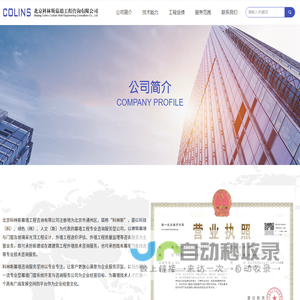 北京科林斯幕墙工程咨询有限公司-首页