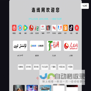 连线网 ئۇلىنىش تورى -万宁后安穆合白提网络科技工作室-Www.ulinixPro.Com ulinix uygurqa ulinixpro.com