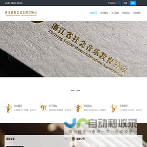 门户 -  浙江省社会音乐教育协会