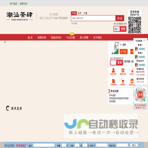 茶三酒肆网：茶酒专业平台、网民交流、正品茶叶、茶具购物平台 正酒、名酒评鉴交流交易担保