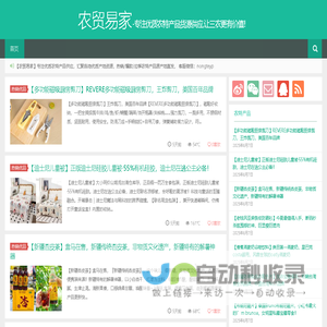 农贸易家-专注优质农特产品货源供应,让三农更有价值！