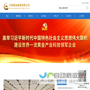 中国黄金集团有限公司
