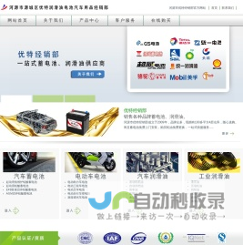河源市源城区优特润滑油电池汽车用品经销部
