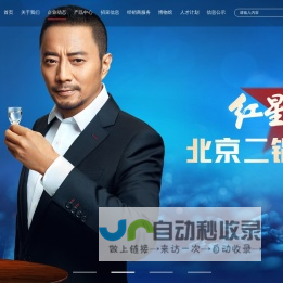 北京红星股份有限公司