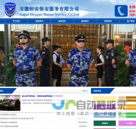 安徽恒安保安服务有限公司,合肥保安,合肥保安公司