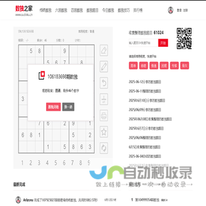 数独之家 - 在线数独_九宫格数独爱好者之家