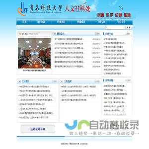 青岛科技大学人文社科处