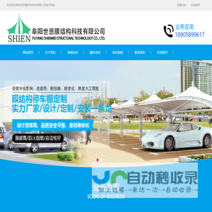 阜阳世恩膜结构|膜结构停车棚|汽车停车棚|汽车遮阳棚|停车棚厂家|阜阳世恩膜结构|阜阳世恩膜结构科技有限公司