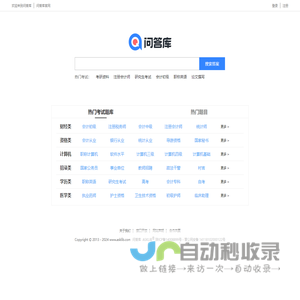 问答库_做最有用的题库问答学习平台