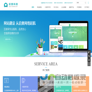 深圳网站建设-深圳网页制作-深圳SEO优化-深圳网站优化-深圳市启奥科技有限公司[启奥网络]