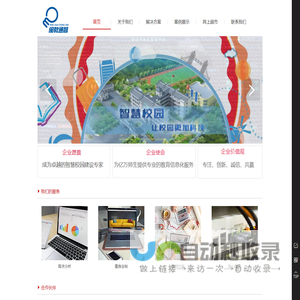 福建闽教通智信息科技有限公司