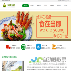 深圳市饭饭餐饮管理有限公司
