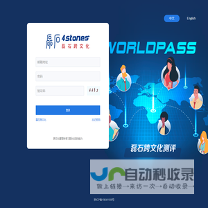 磊石跨文化测评