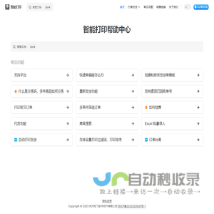 智能打印