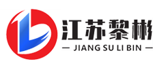 江苏黎彬新材料科技有限公司